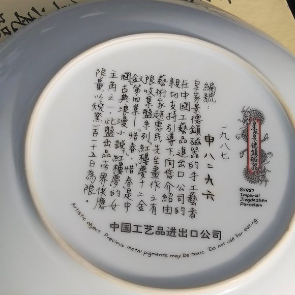 1987 Imperial Jingdezhen Beauties of the Red Mansion Decorative Plate - Picture 4 of 5